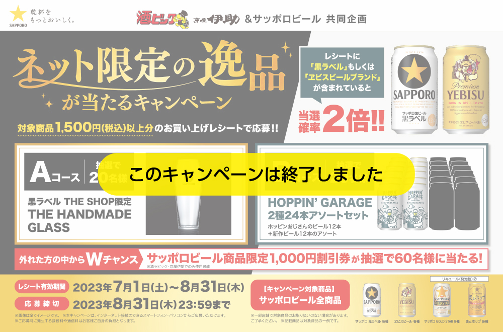 ネット限定の逸品が当たるキャンペーン