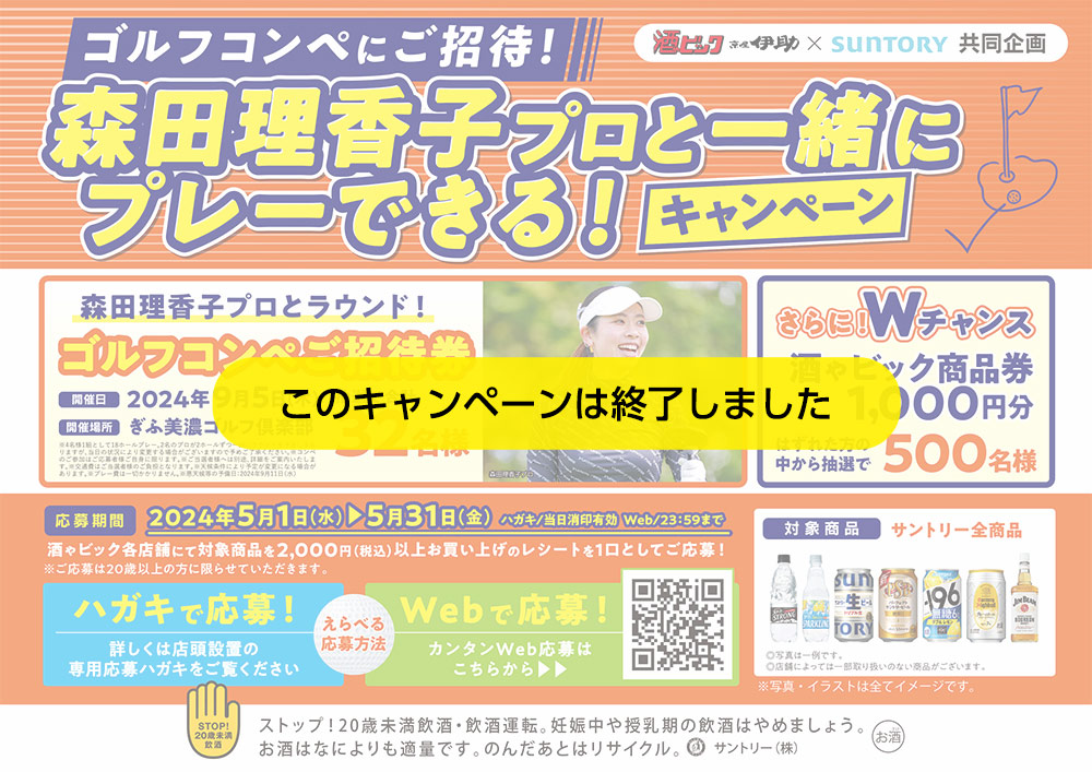 ゴルフコンペにご招待!森田理香子プロと一緒にプレーできる!キャンペーン