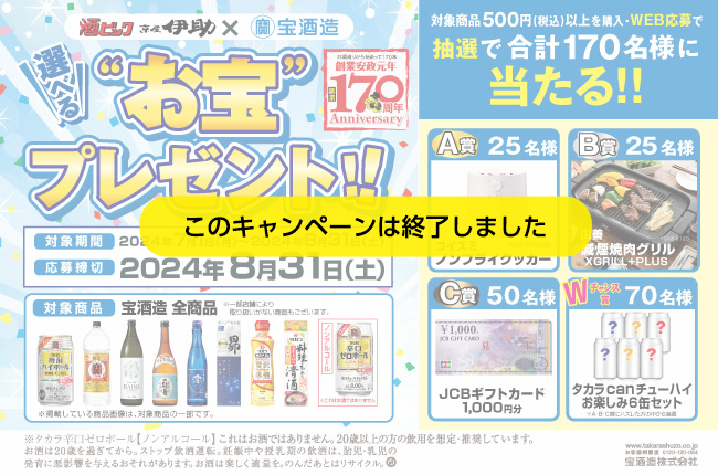 選べる “お宝” プレゼント!!キャンペーン