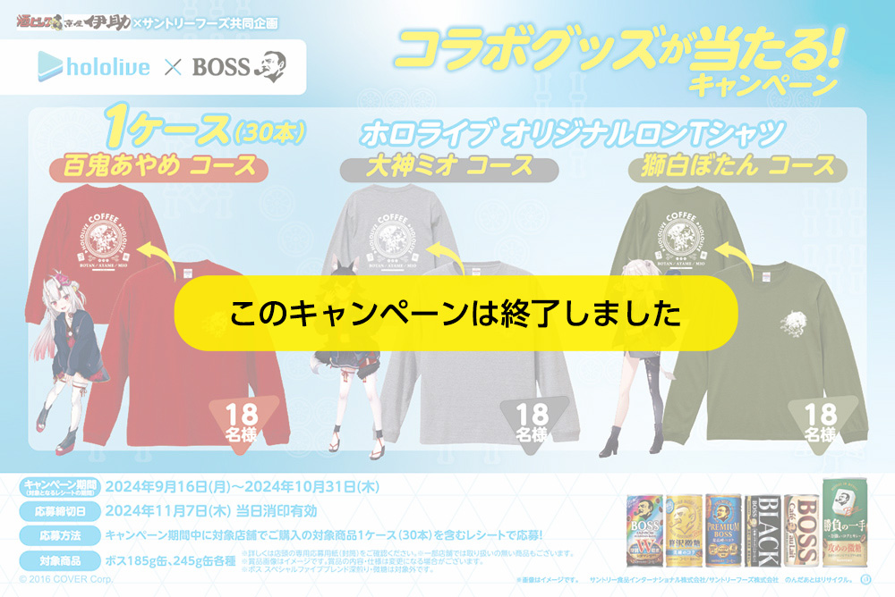 コラボグッズが当たる!キャンペーン