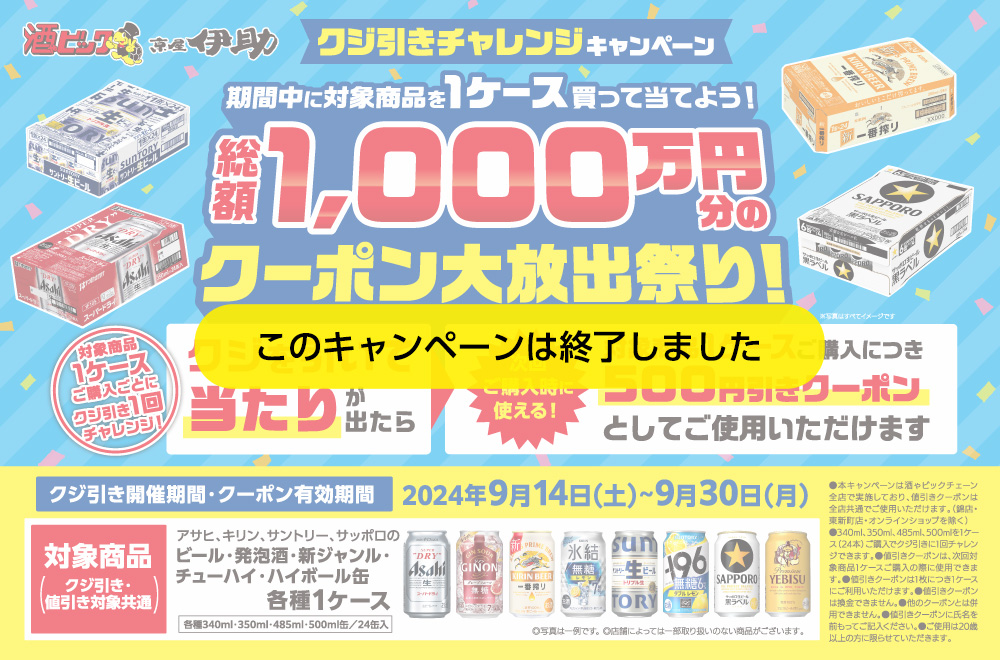 総額1,000万円分のクーポン大放出祭り