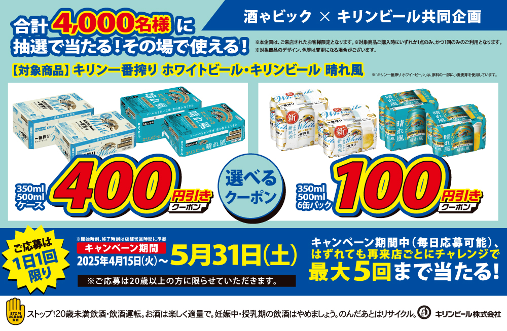 キリンビール LINEから参加抽選で割引クーポンゲットキャンペーン