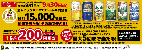 アサヒビール 期間限定イマトクキャンペーン LINEで簡単応募! 対象商品1ケース購入で200円クーポンが当たる!キャンペーン
