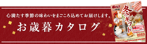 冬ギフトカタログ2023
