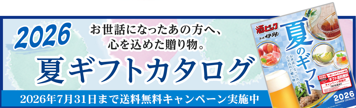 夏ギフトカタログ2026