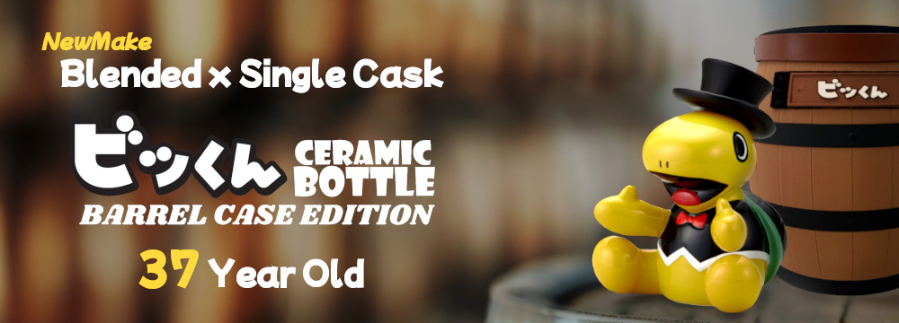ビッくん CERAMIC BOTTLE BARREL CASE EDITION ブレンデッドウイスキー