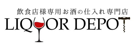 飲食店様専用お酒の仕入れ専門店 LIQUOR DEPOT