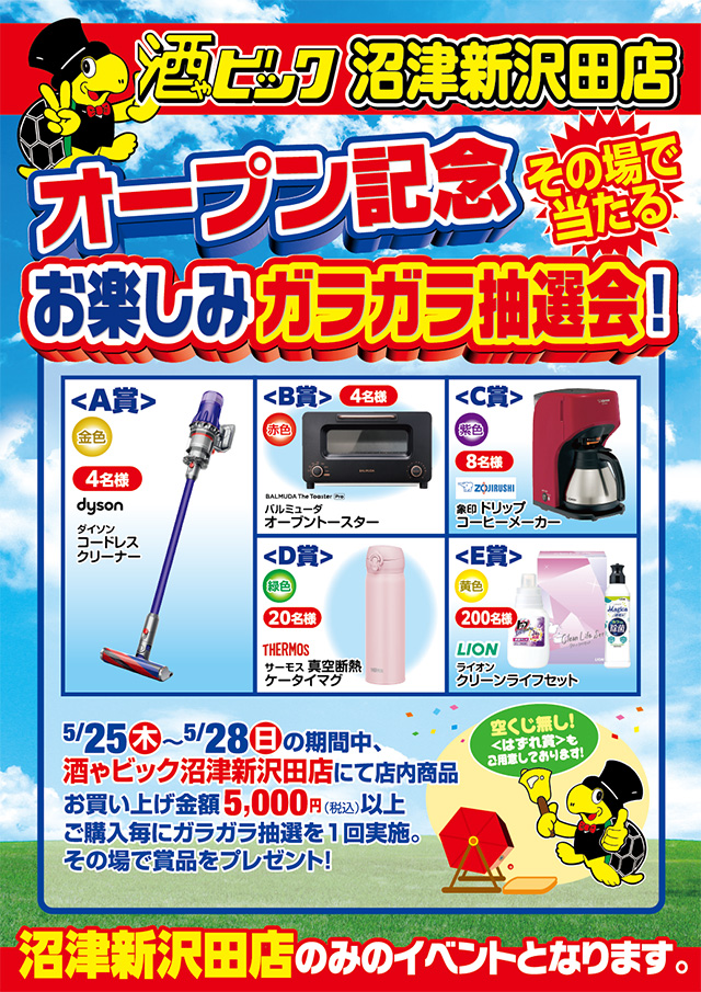 オープンセール｜酒ゃビック