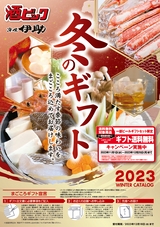 冬ギフト2023